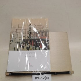 品读武汉老字号