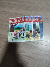 故事会2002年第3.5.7.8.10.11期 /共6期合售