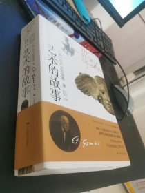 藝術(shù)的故事