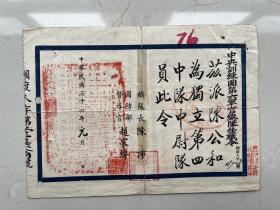 民国三十六年的任职令一份
