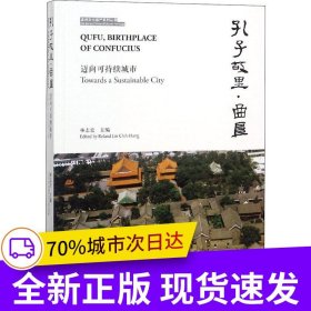 孔子故里?曲阜