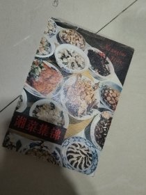 湘菜集锦.
