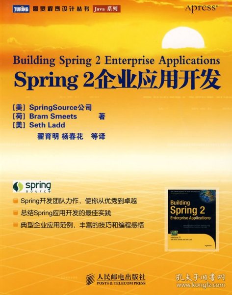 Spring 2企业应用开发