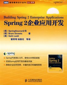 Spring 2企业应用开发