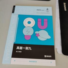 2021猿辅导知识手册，高三数学（全新）