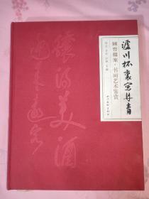 泸川杯里写丹青 国窖档案 书画艺术鉴赏