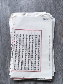 古籍散页《钦定四库全书，御览经史讲义》，卷十一，40张80页（没有顺序号）宣纸，尺寸42X33