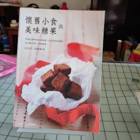 怀旧小食与美味糖果