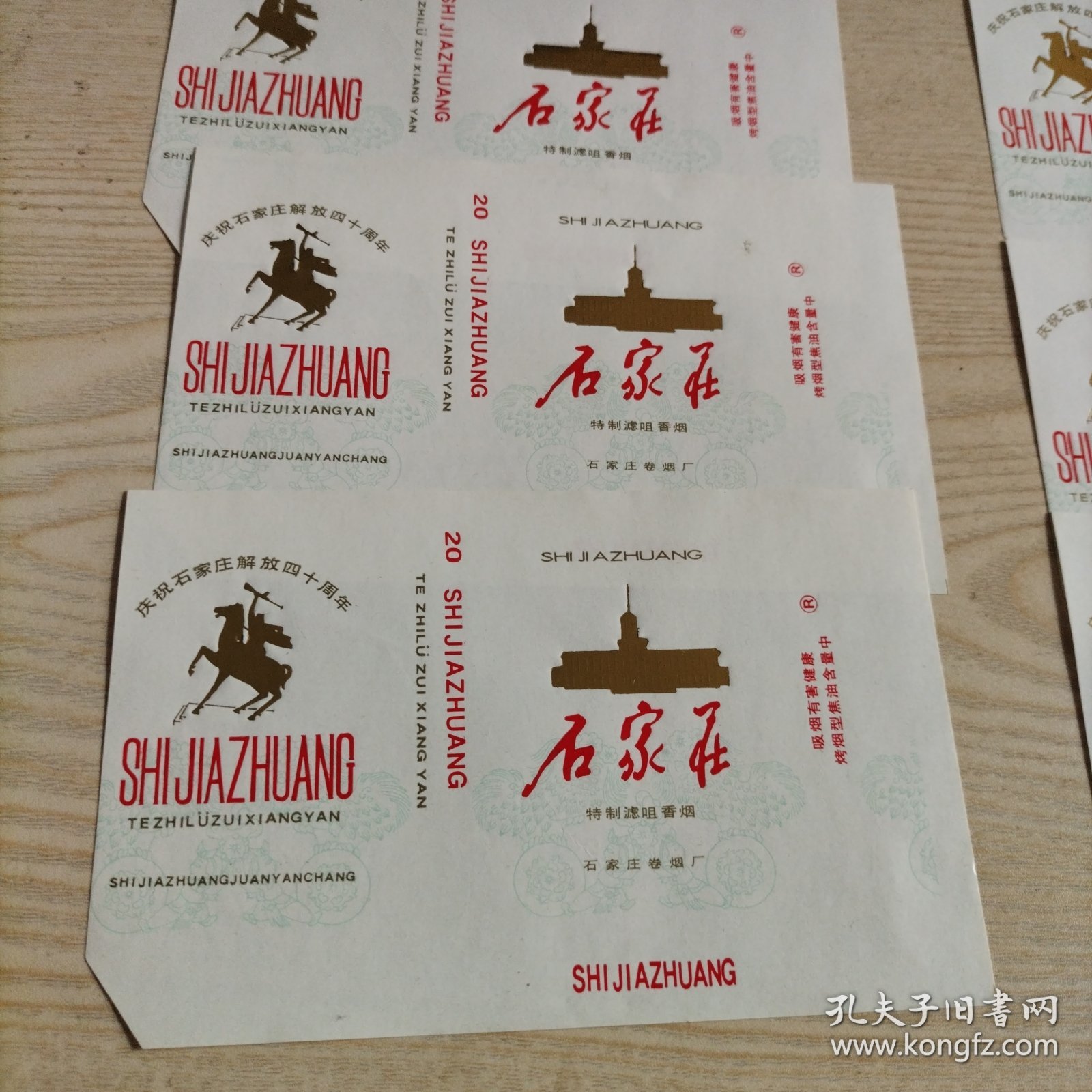 点击查看原图 烟标石家庄牌特制滤咀香烟8张(全新,庆祝石家庄解放四十周年,包老包真)石家庄卷烟厂