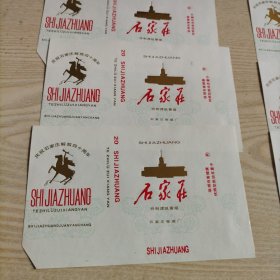 烟标石家庄牌特制滤咀香烟8张(全新,庆祝石家庄解放四十周年,包老包真)石家庄卷烟厂