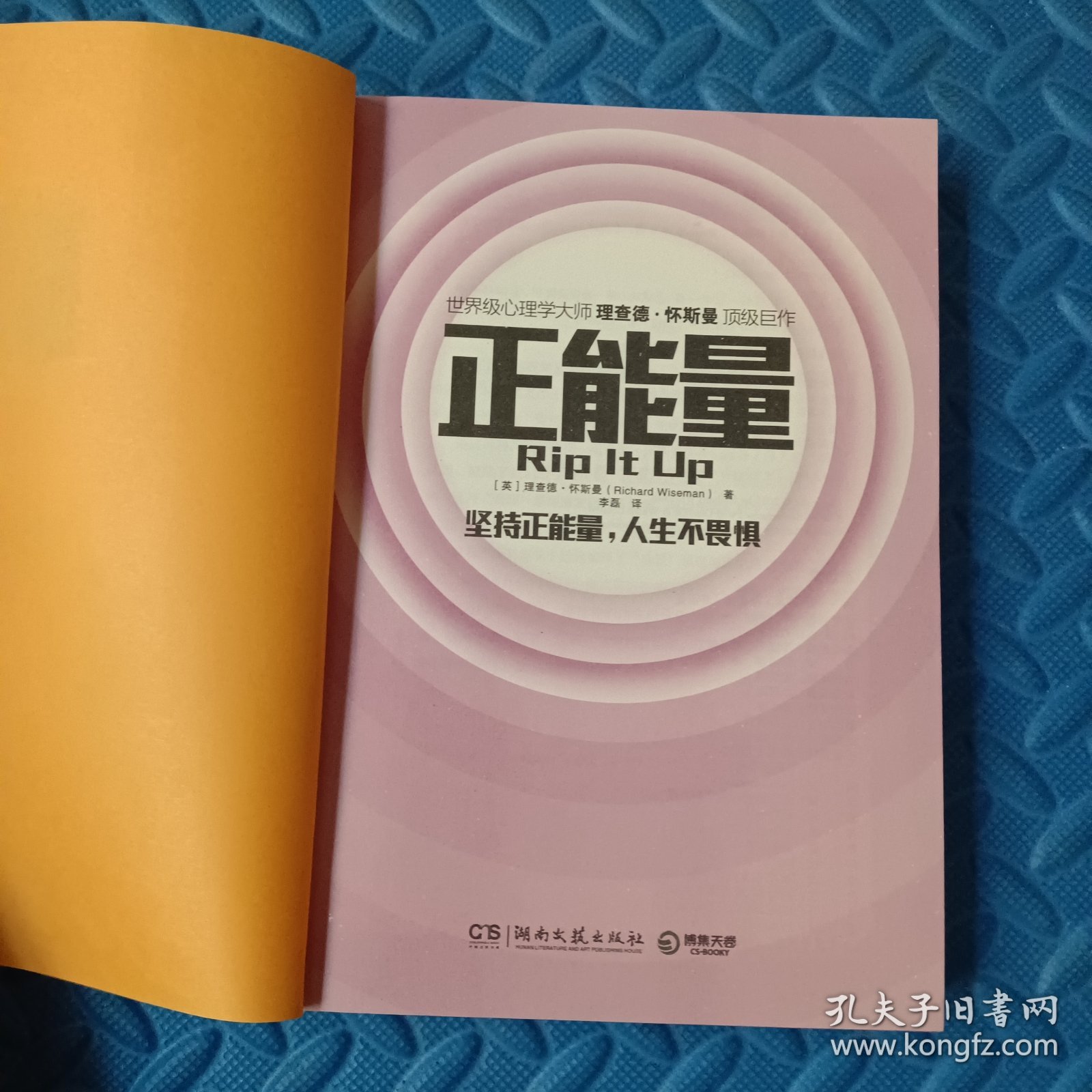 正能量：坚持正能量，人生不畏惧