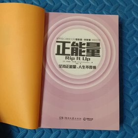 正能量：坚持正能量，人生不畏惧