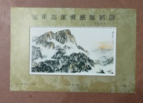 1984山东省集邮展览纪念张