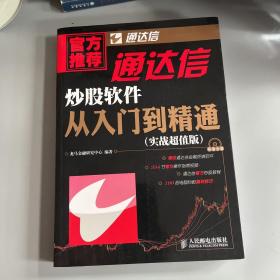 通达信炒股软件从入门到精通