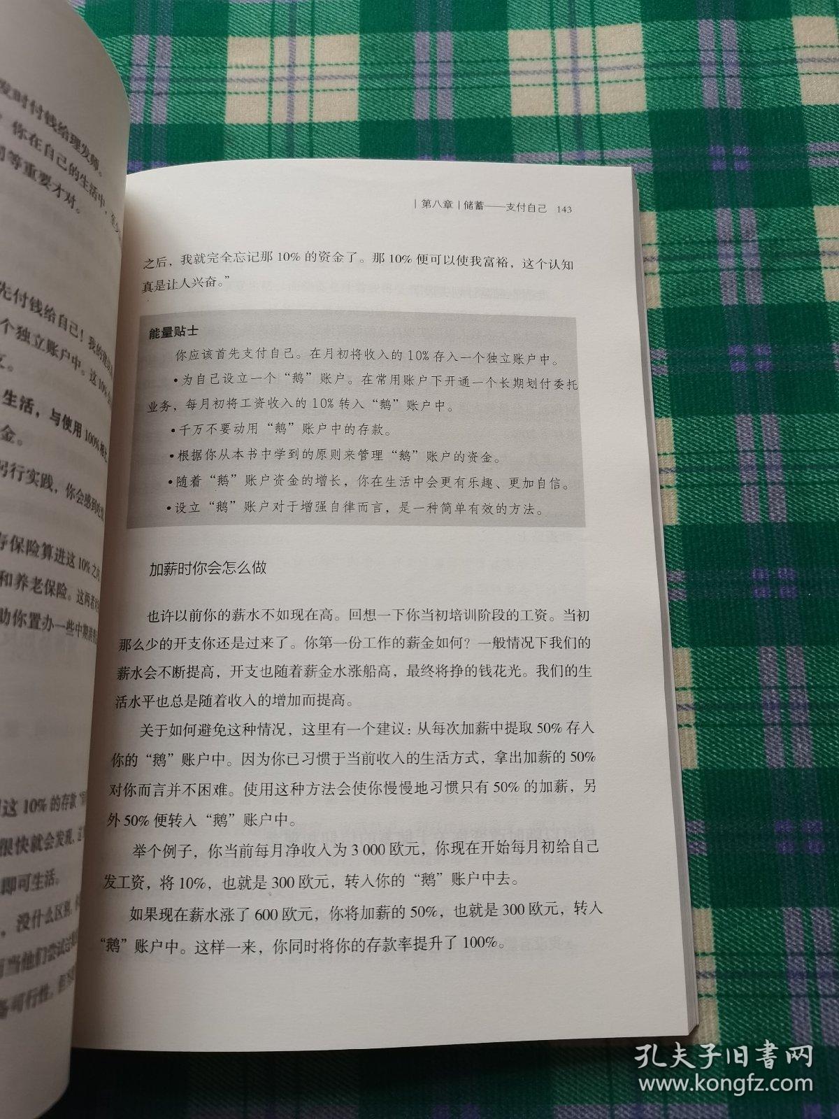 财务自由之路：7年内赚到你的第一个1000万