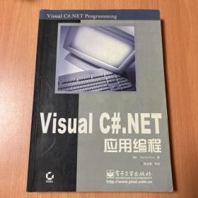 Visual C#.NET应用编程