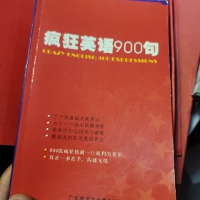 疯狂英语900句一本书4盒磁带