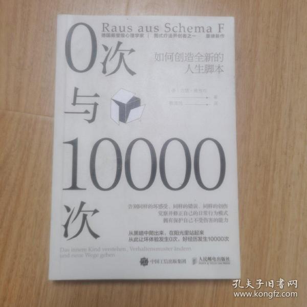 0次与10000次：如何创造全新的人生脚本