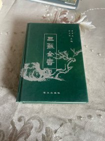 三苏全书（第一册）