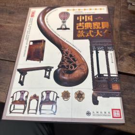 中国古典家具款式大全