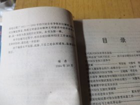 四川妇女运动历史资料 平装32开，此书无版权页。