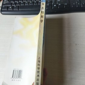 中医妇科学