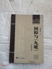 屈原与《九歌》