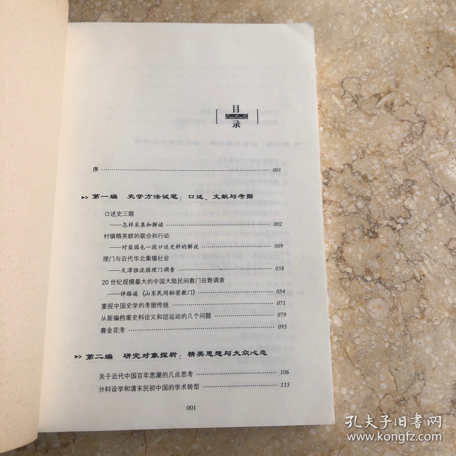 文化、社会网络与集体行动：以晚清教案和义和团为中心