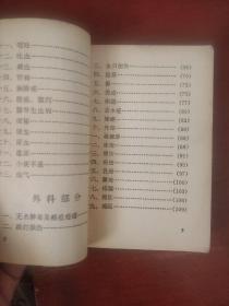 《常见疾病单方汇编》64开 天津市卫生局革命委员会 天津市红十字会革命领导小组 私藏  书品如图.