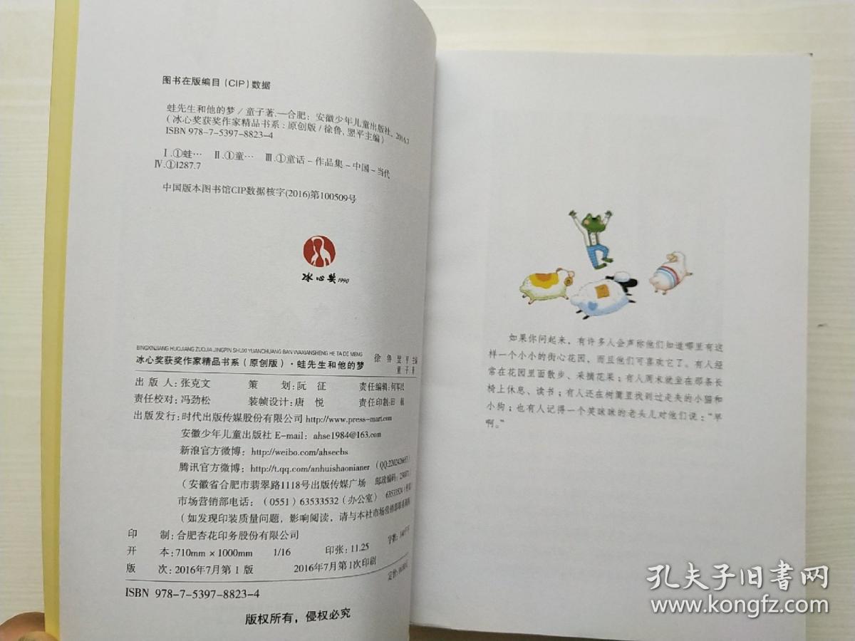 冰心奖获奖作品精品书系（原创版）蛙先生和他的梦，达尔的奇幻旅行 共2本