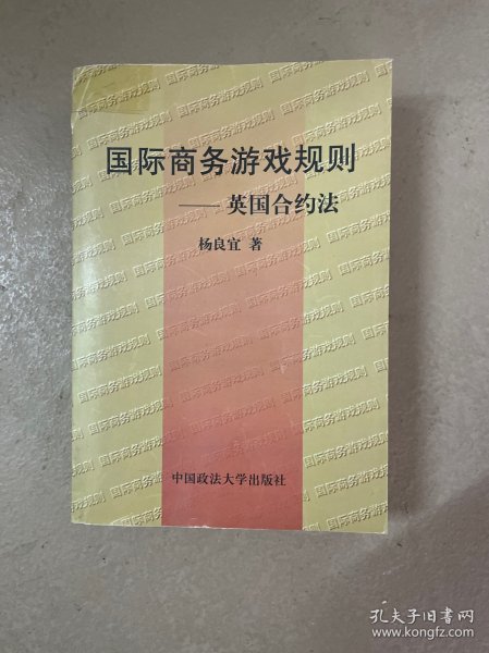 国际商务游戏规则