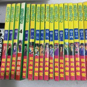 浪客剑心(64开漫画) 1-28册全