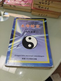 生命时空