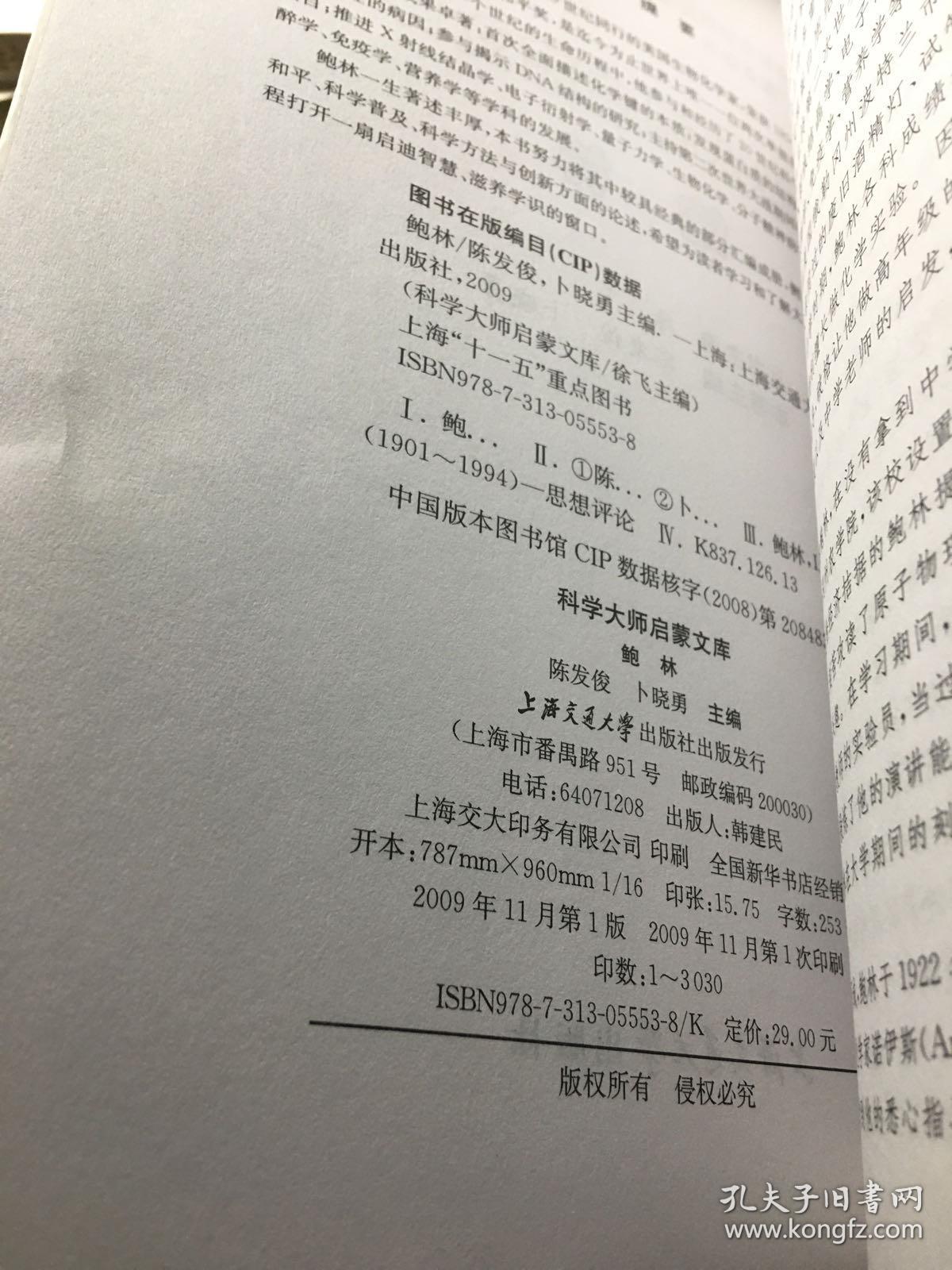 科学大师启蒙文库：鲍林