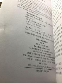 科学大师启蒙文库：鲍林