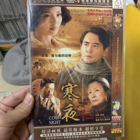 国剧 寒夜 DVD