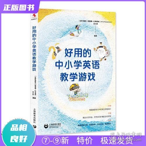 好用的中小学英语教学游戏