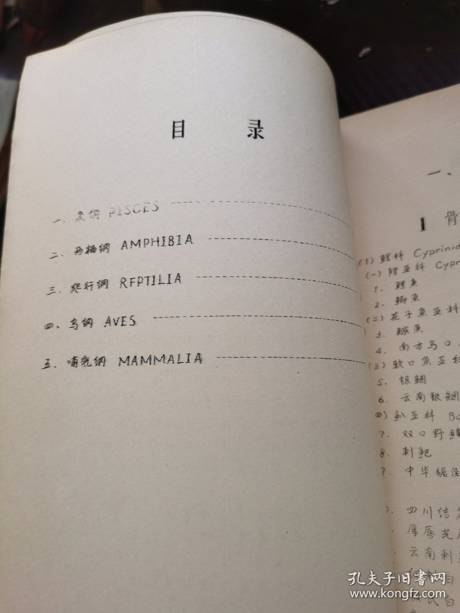 贵州省脊椎动物名录