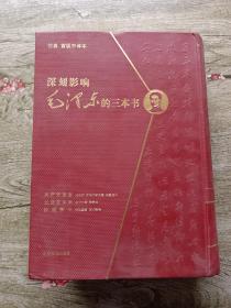 深刻影响毛泽东的三本书(原封原装，共产党宣言、阶级斗争、社会主义史)