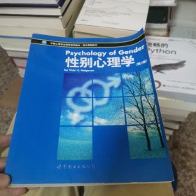 性别心理学