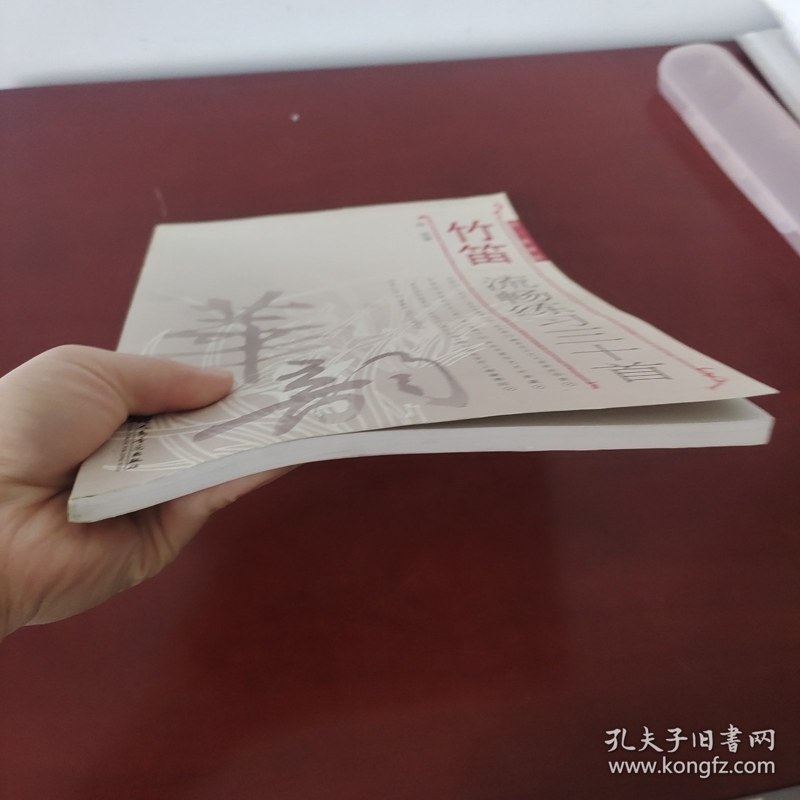 竹笛流畅练习30首（简、线谱版）