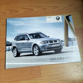 2008年原装BMW附件