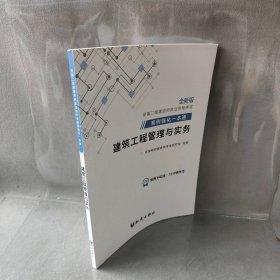 案例强化一本通建筑工程管理与实务