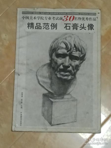 中国美术学院专业考试前30名暨优秀作品精品范例：人物速写