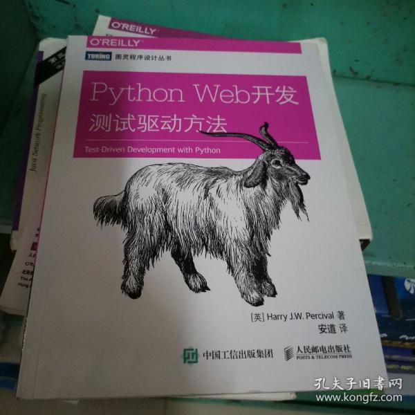 Python Web开发：测试驱动方法