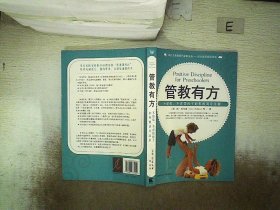 管教有方：不骄纵、不责罚孩子的积极训导法则