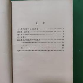 恩格斯社会主义从空想到科学的发展