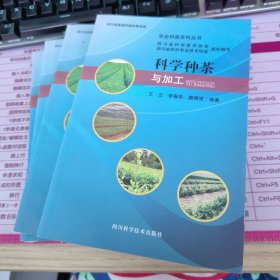 农业科普系列丛书：科学种茶与加工