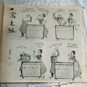 除四害 漫画集