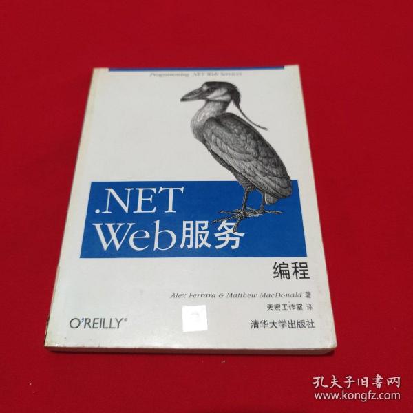 .NET.WEB服务编程